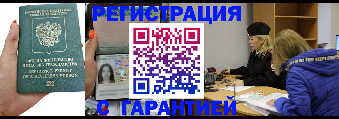 прописка 2025 в Кирове